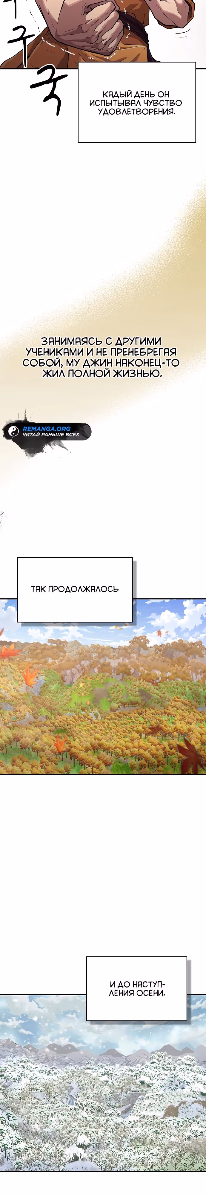 Гениальный тренер боевых искусств — Том 1 · Глава 20, страница 17