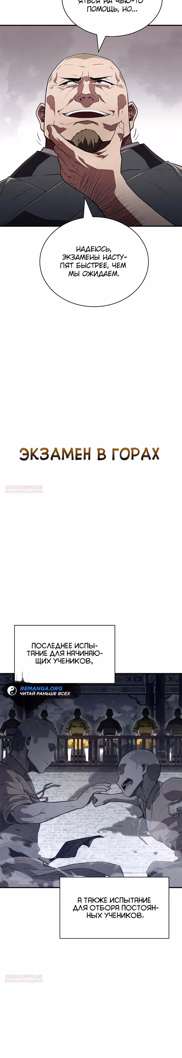Гениальный тренер боевых искусств — Том 1 · Глава 20, страница 22