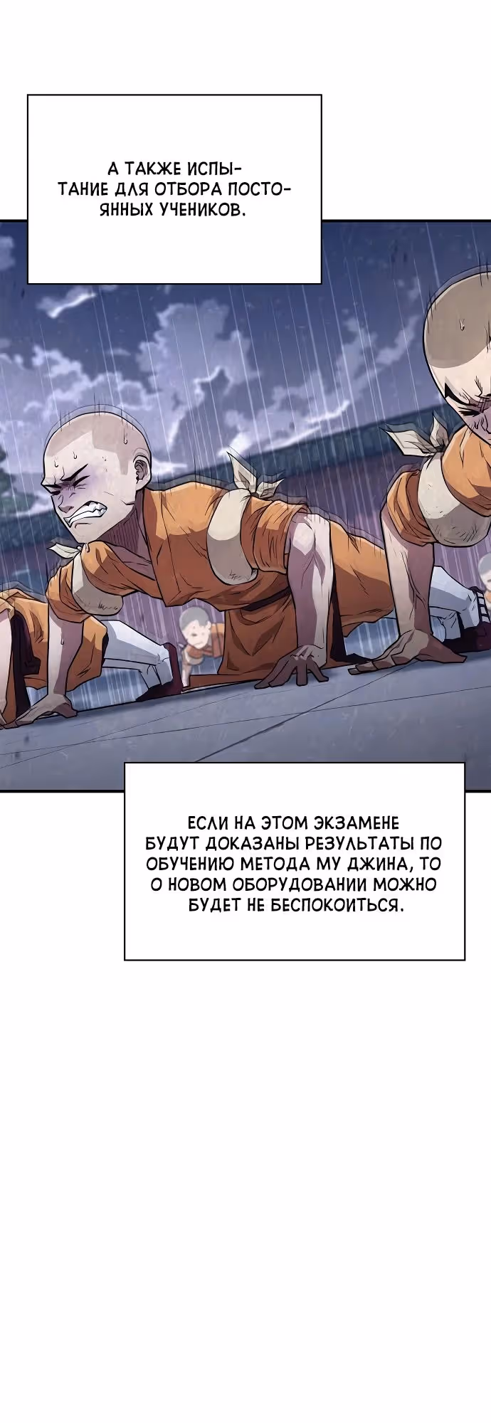 Гениальный тренер боевых искусств — Том 1 · Глава 20, страница 23