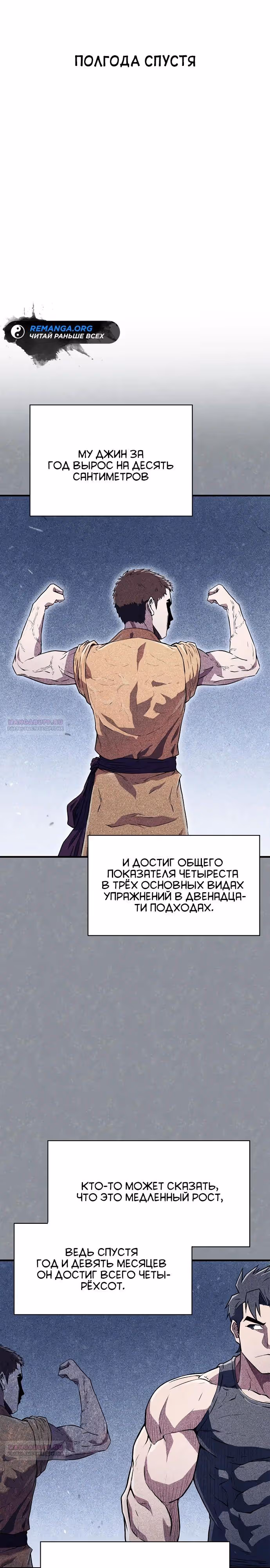 Гениальный тренер боевых искусств — Том 1 · Глава 20, страница 24