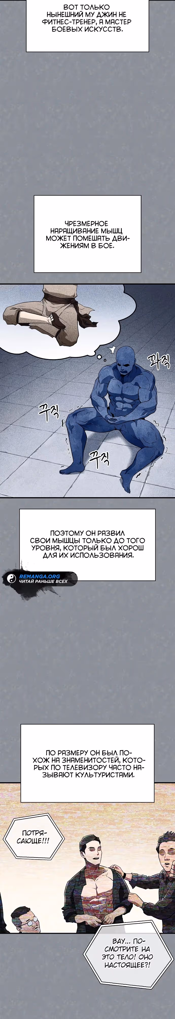 Гениальный тренер боевых искусств — Том 1 · Глава 20, страница 25
