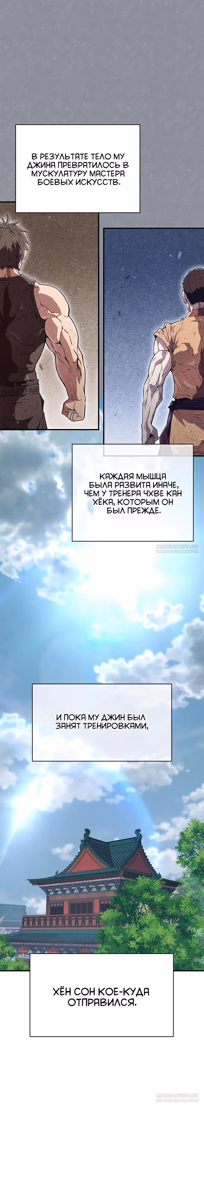 Гениальный тренер боевых искусств — Том 1 · Глава 20, страница 26