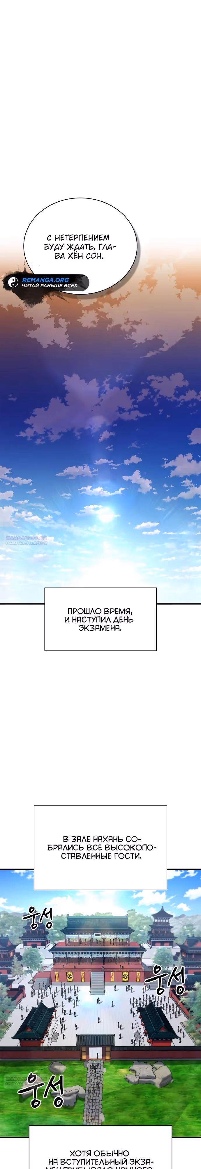 Гениальный тренер боевых искусств — Том 1 · Глава 20, страница 30