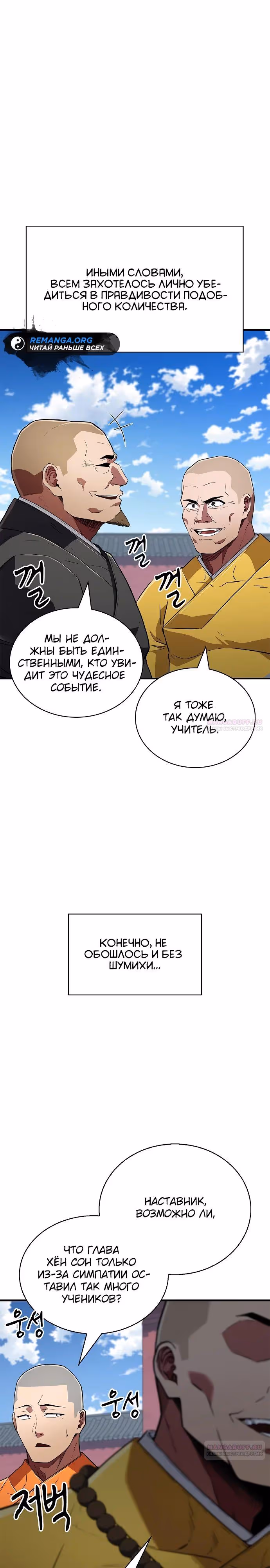 Гениальный тренер боевых искусств — Том 1 · Глава 20, страница 32
