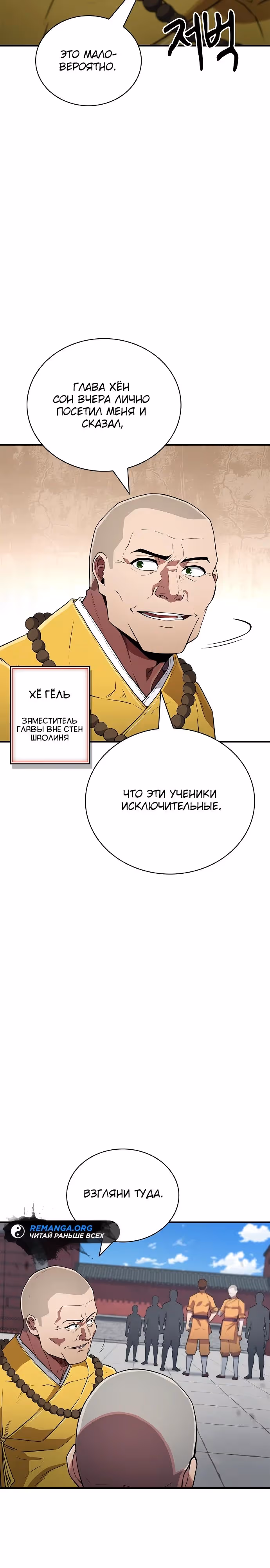Гениальный тренер боевых искусств — Том 1 · Глава 20, страница 33