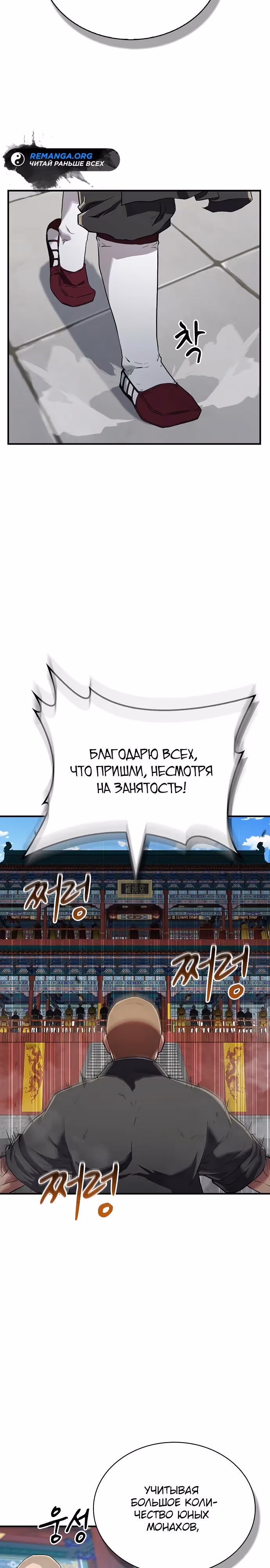 Гениальный тренер боевых искусств — Том 1 · Глава 20, страница 35