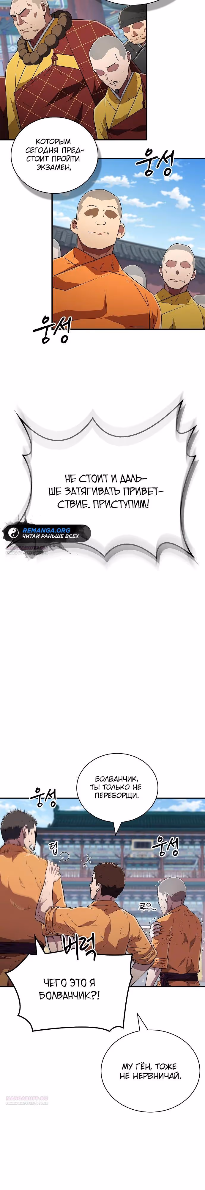 Гениальный тренер боевых искусств — Том 1 · Глава 20, страница 36