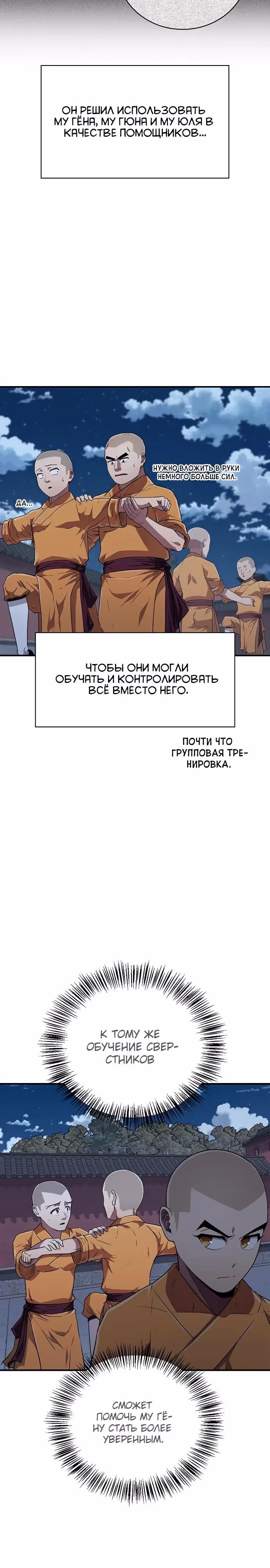 Гениальный тренер боевых искусств — Том 1 · Глава 20, страница 7