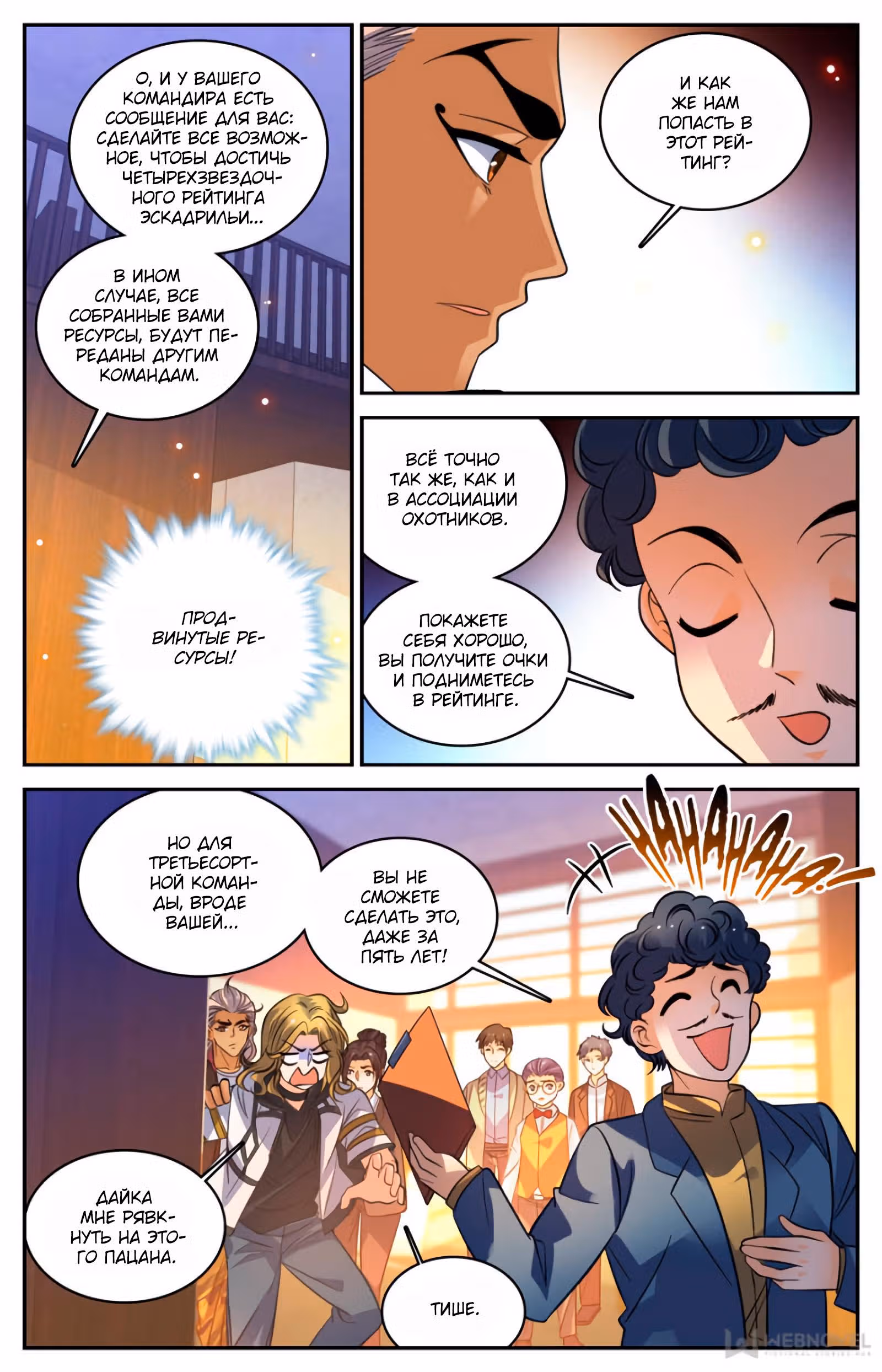 Маг на полную ставку — Том 1 · Глава 512, страница 12