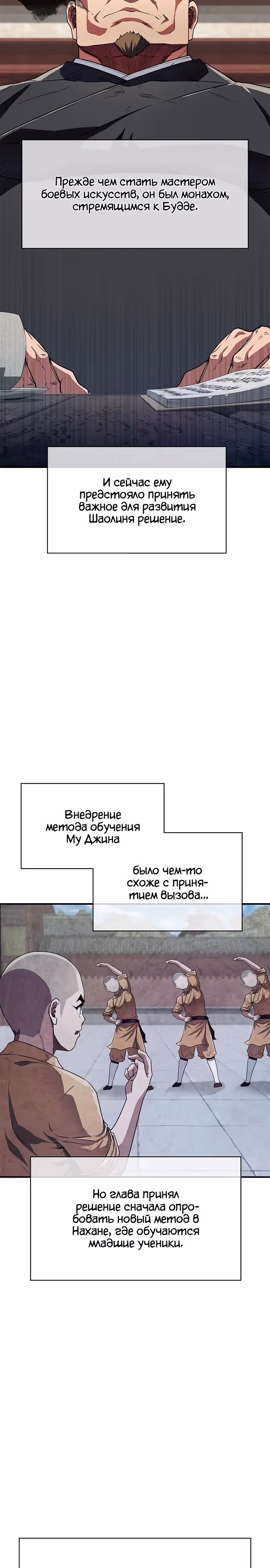 Гениальный тренер боевых искусств — Том 1 · Глава 19, страница 15