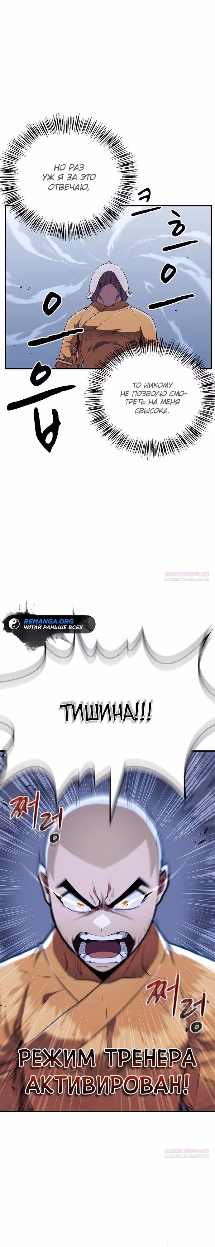 Гениальный тренер боевых искусств — Том 1 · Глава 19, страница 26