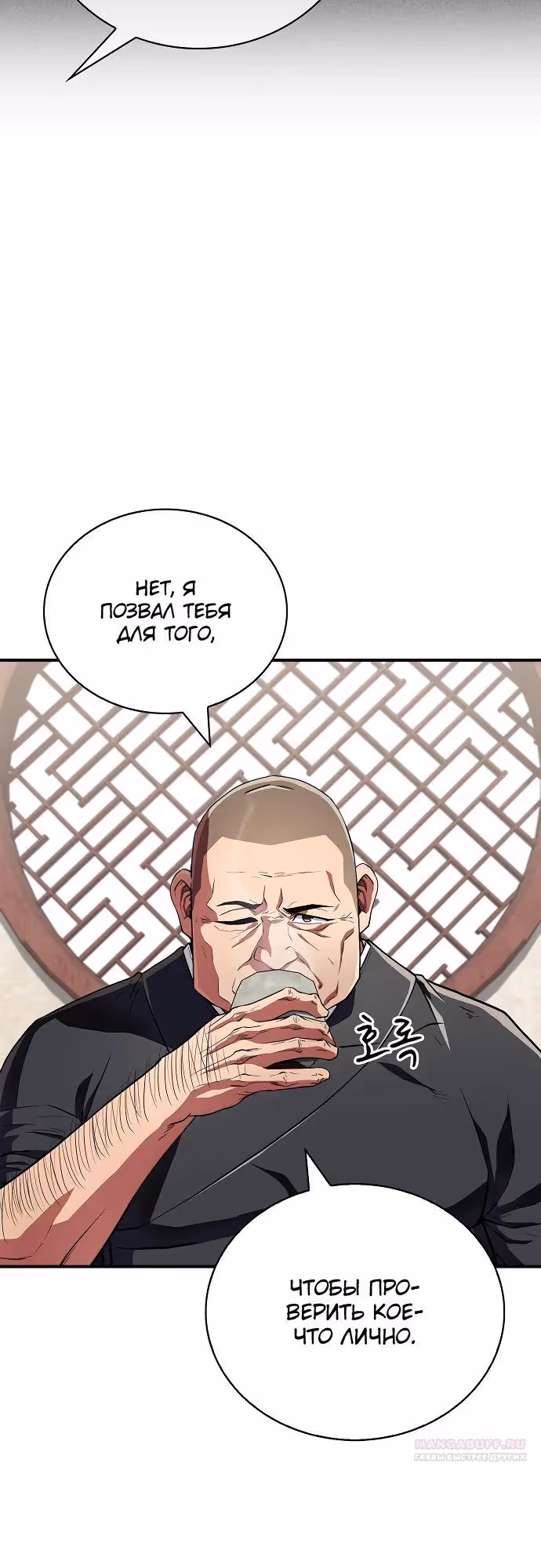 Гениальный тренер боевых искусств — Том 1 · Глава 19, страница 8