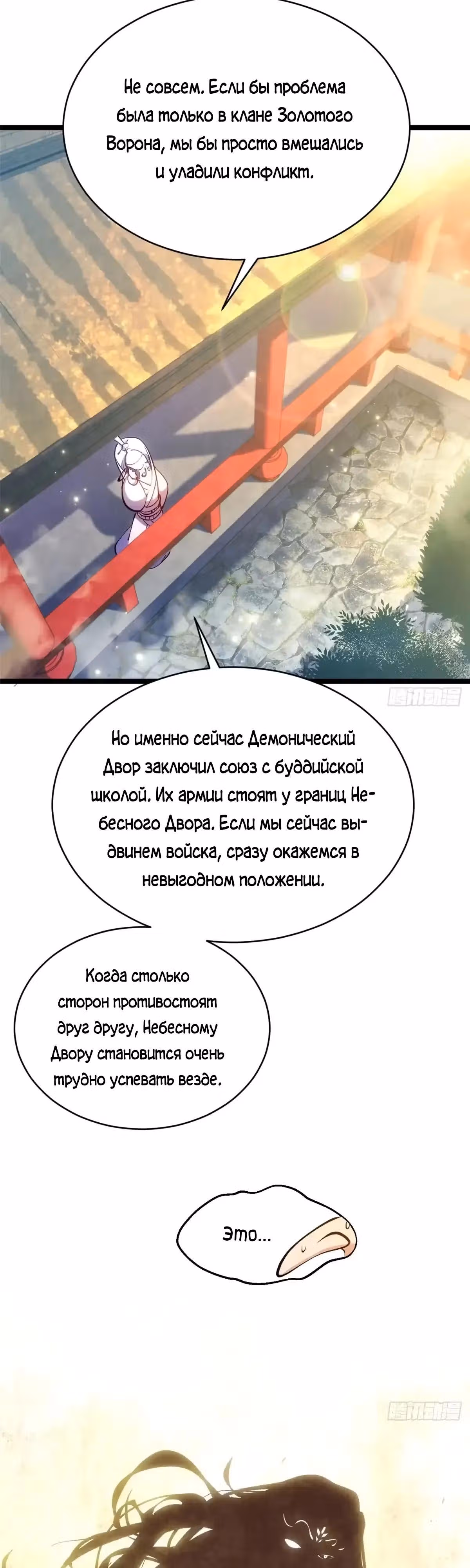 Первоклассная удача — Том 1 · Глава 266, страница 16