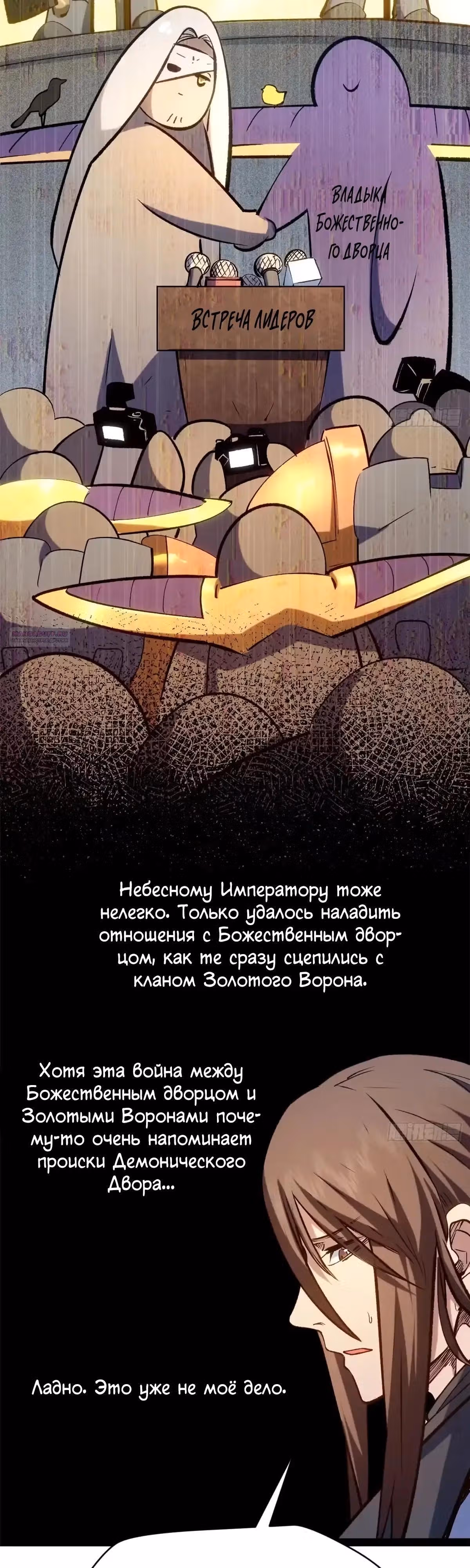 Первоклассная удача — Том 1 · Глава 266, страница 18