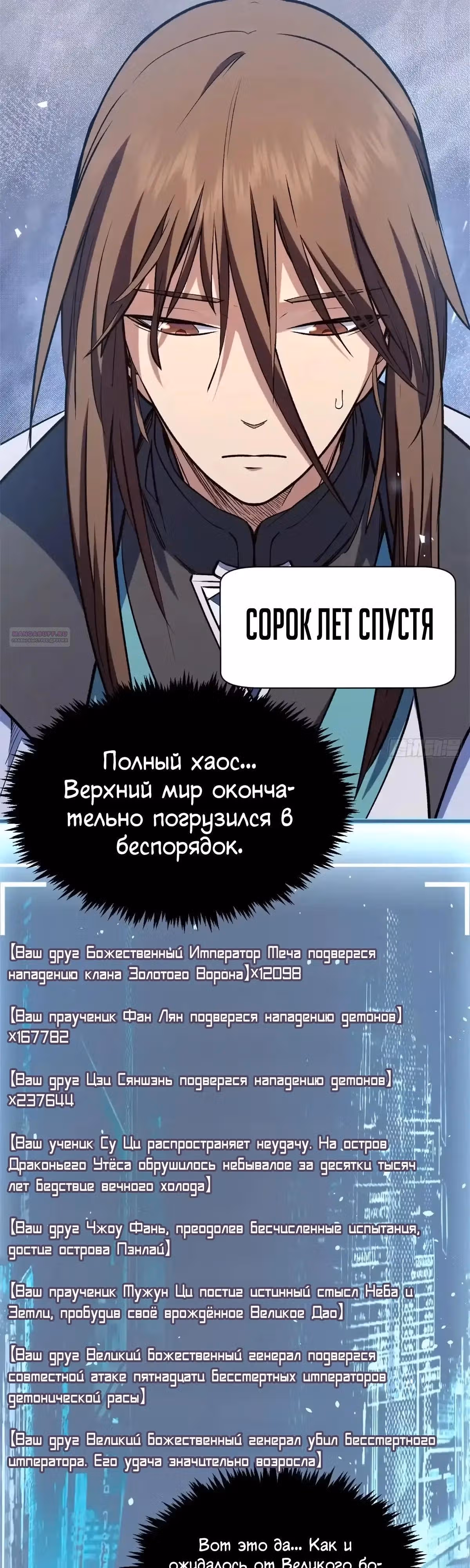 Первоклассная удача — Том 1 · Глава 266, страница 34