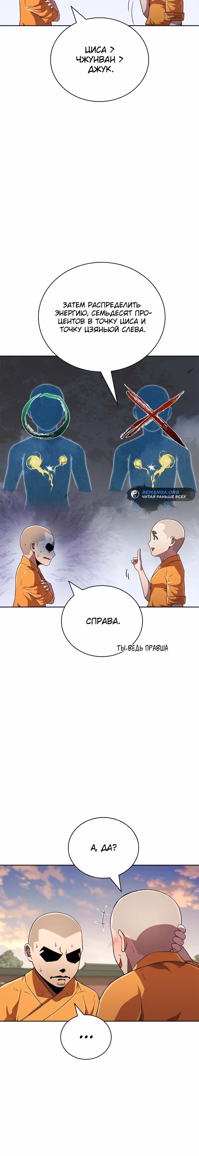 Гениальный тренер боевых искусств — Том 1 · Глава 18, страница 15
