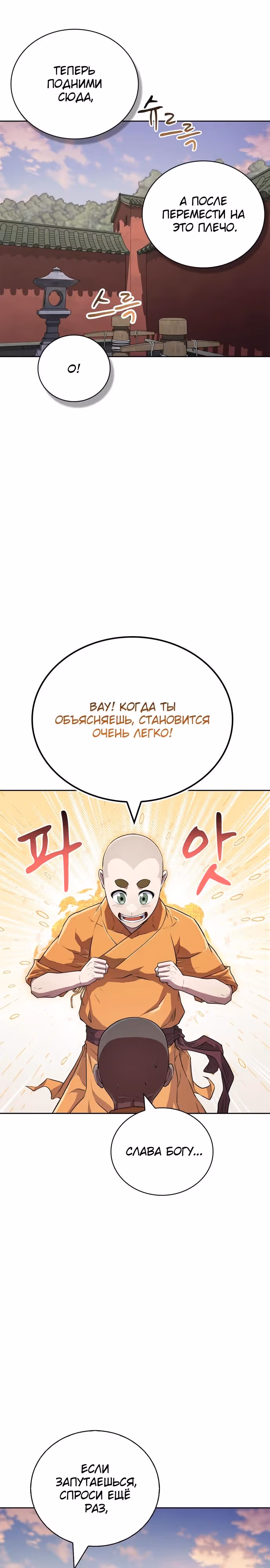 Гениальный тренер боевых искусств — Том 1 · Глава 18, страница 17