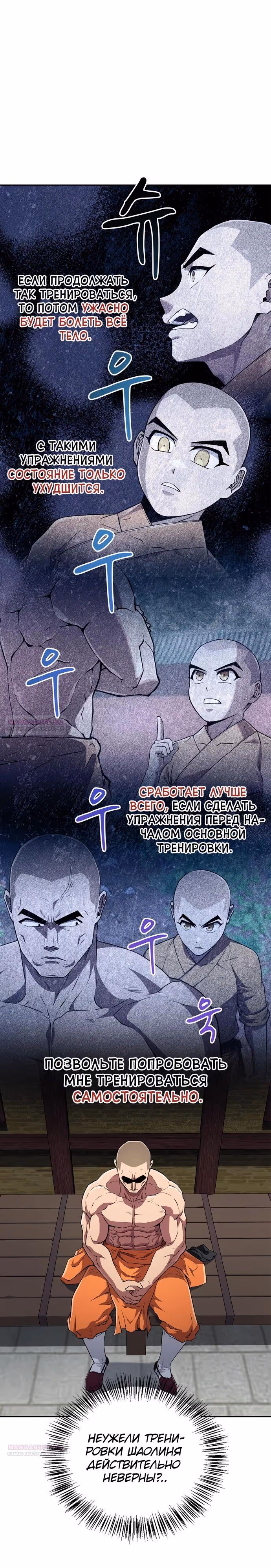 Гениальный тренер боевых искусств — Том 1 · Глава 18, страница 26