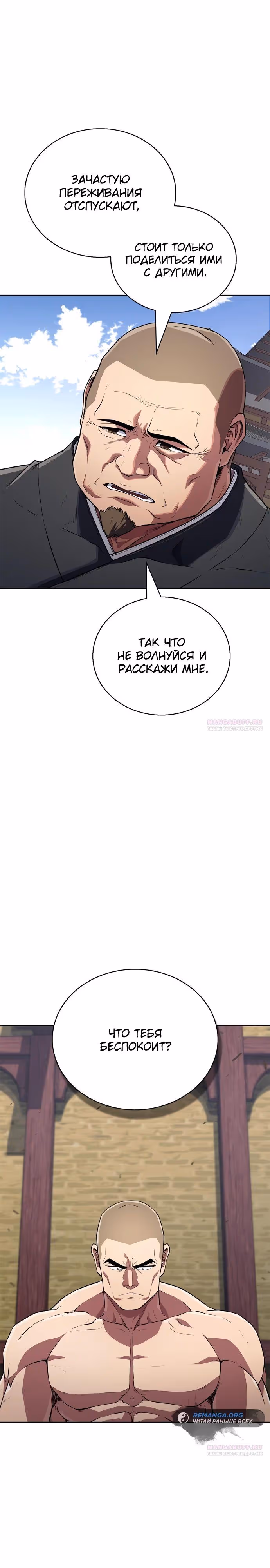 Гениальный тренер боевых искусств — Том 1 · Глава 18, страница 28