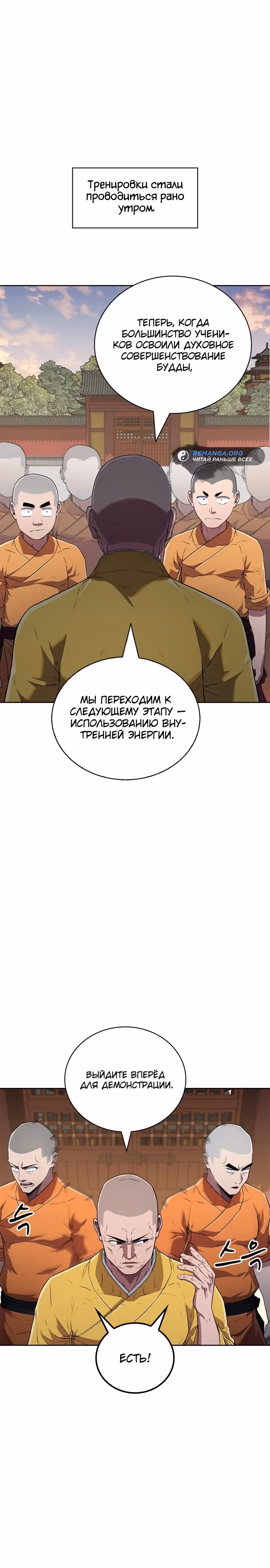 Гениальный тренер боевых искусств — Том 1 · Глава 18, страница 5