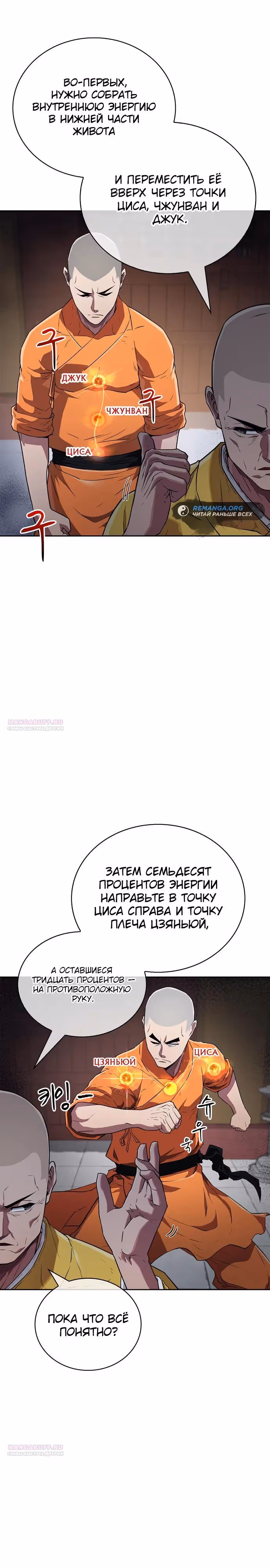Гениальный тренер боевых искусств — Том 1 · Глава 18, страница 6