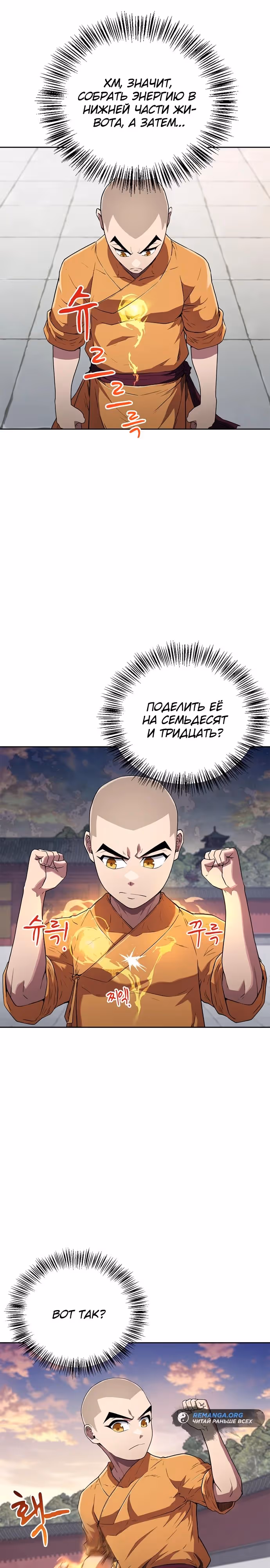 Гениальный тренер боевых искусств — Том 1 · Глава 18, страница 7