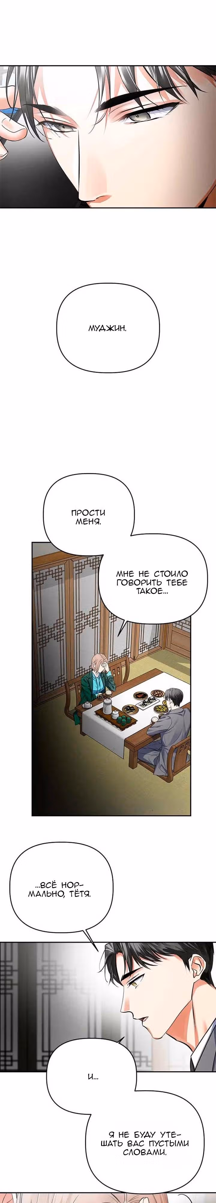 Когда любовь зовет меня — Том 1 · Глава 16, страница 3