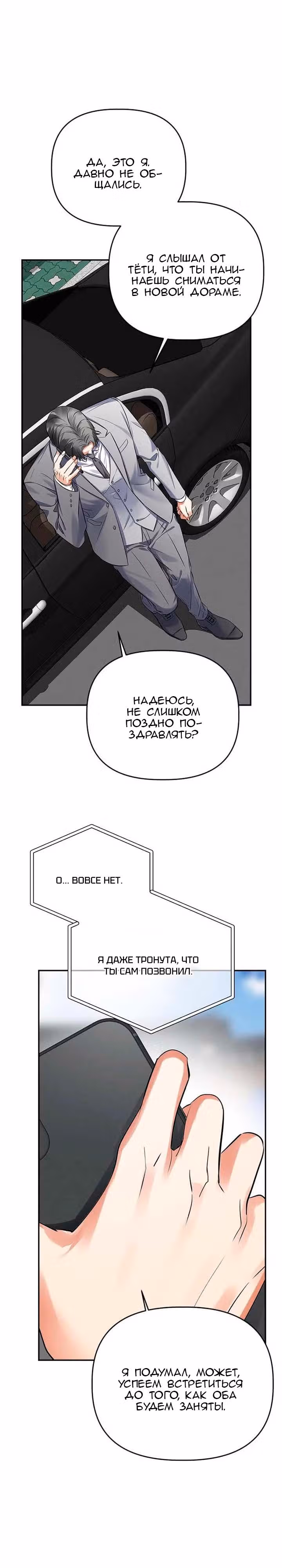 Когда любовь зовет меня — Том 1 · Глава 16, страница 5