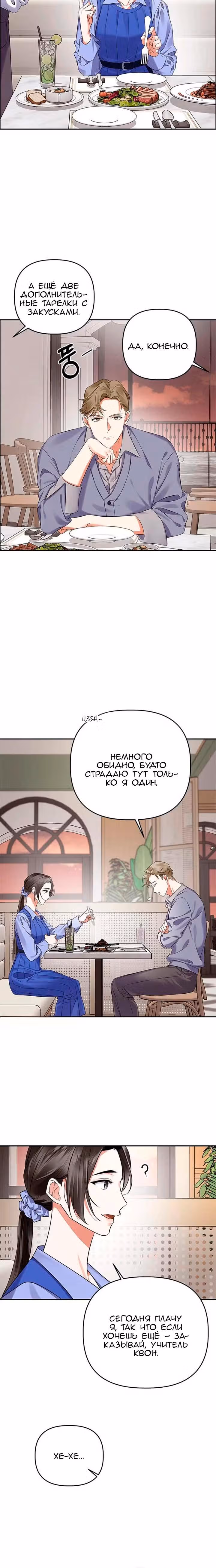 Когда любовь зовет меня — Том 1 · Глава 16, страница 7