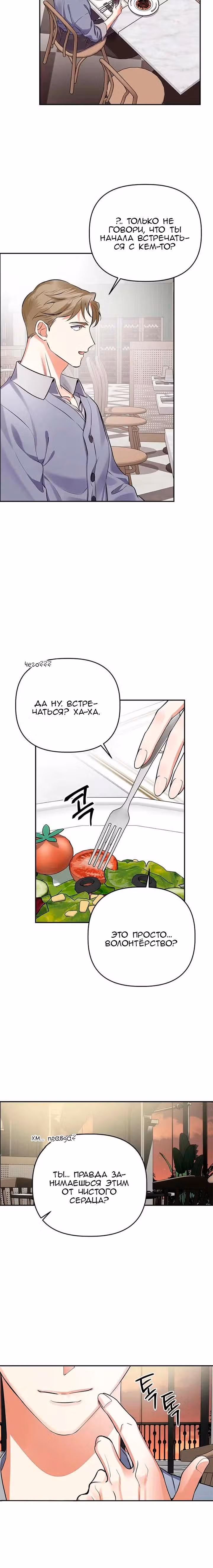 Когда любовь зовет меня — Том 1 · Глава 16, страница 10