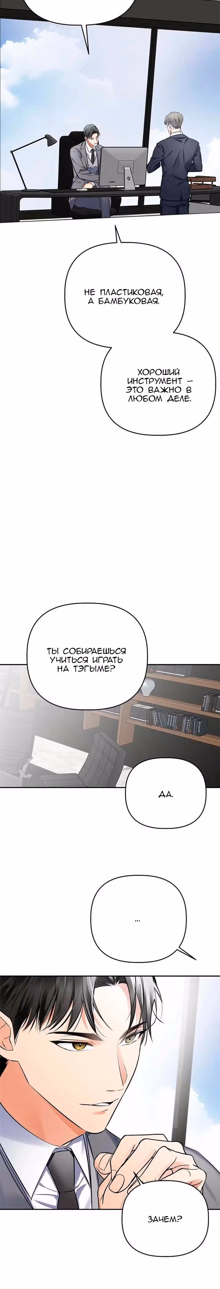 Когда любовь зовет меня — Том 1 · Глава 15, страница 13