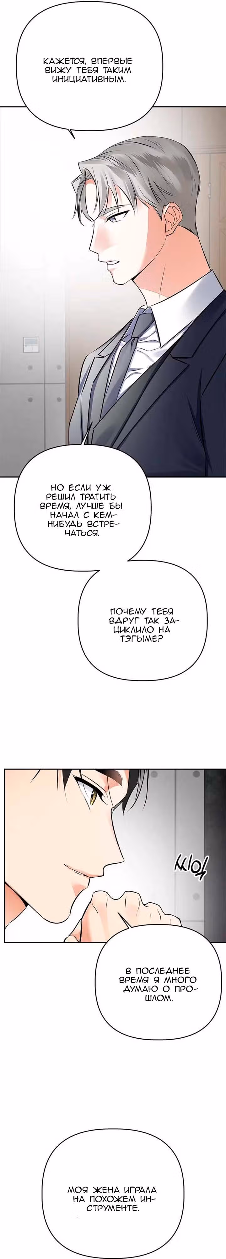 Когда любовь зовет меня — Том 1 · Глава 15, страница 14