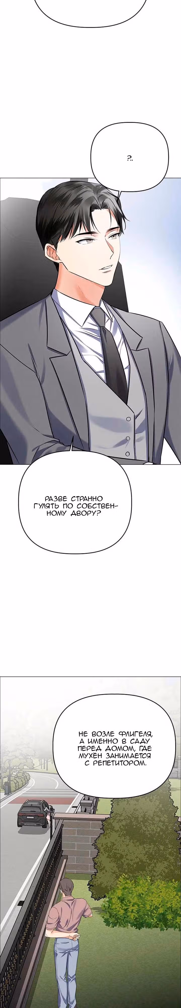 Когда любовь зовет меня — Том 1 · Глава 15, страница 18
