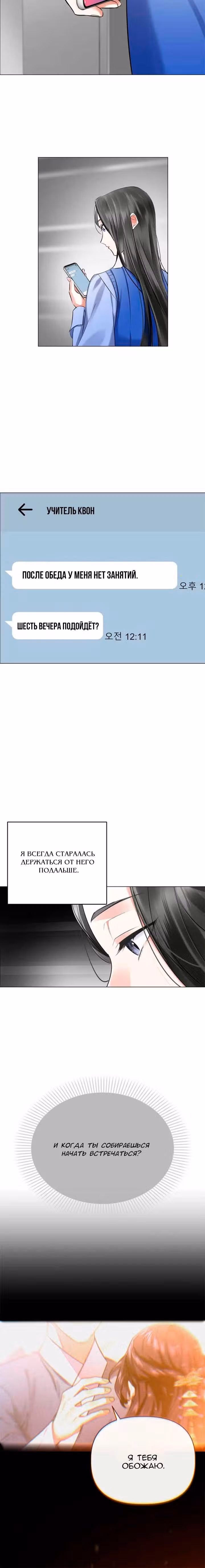Когда любовь зовет меня — Том 1 · Глава 15, страница 10