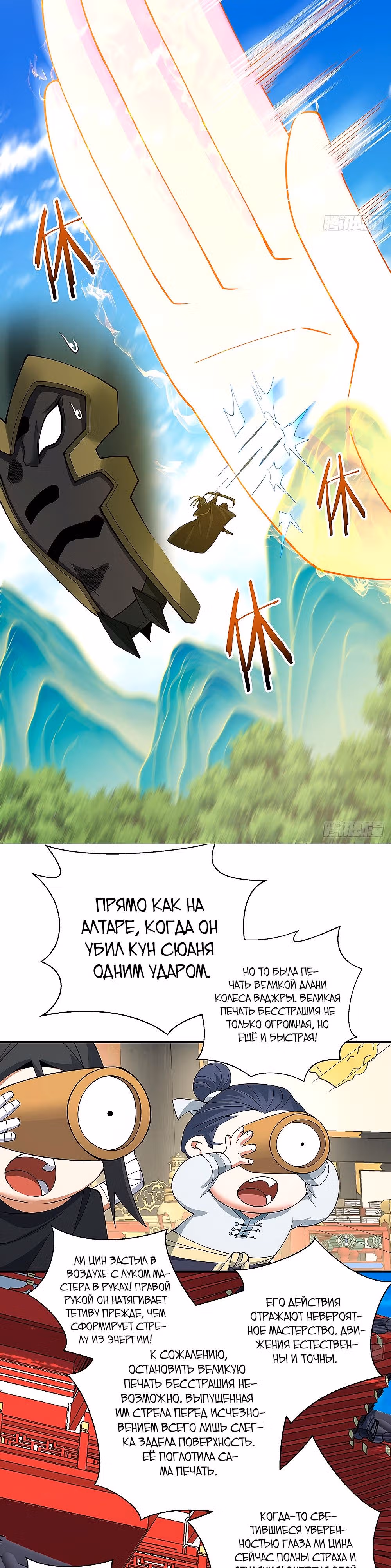 Все Мои Ученики - Большие Злодеи — Том 1 · Глава 79, страница 17