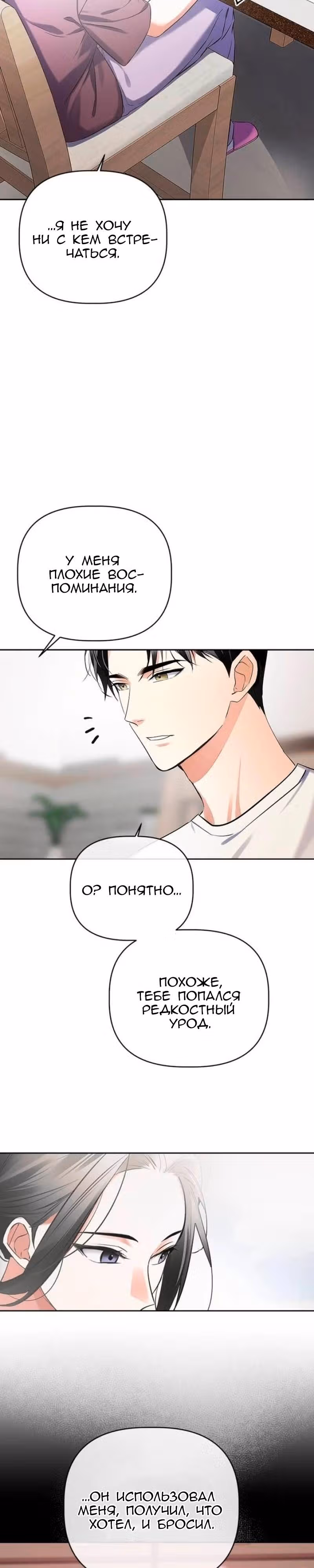 Когда любовь зовет меня — Том 1 · Глава 14, страница 12