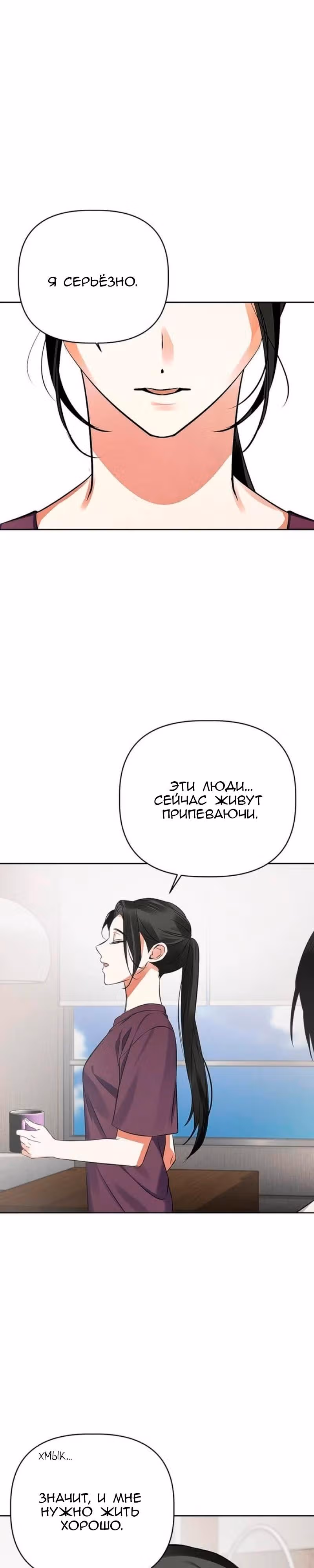 Когда любовь зовет меня — Том 1 · Глава 14, страница 16