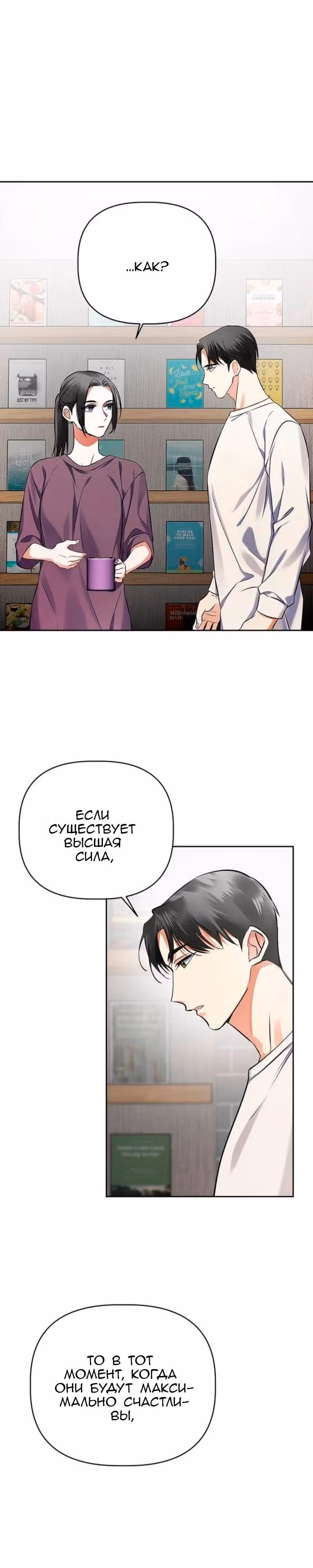 Когда любовь зовет меня — Том 1 · Глава 14, страница 19