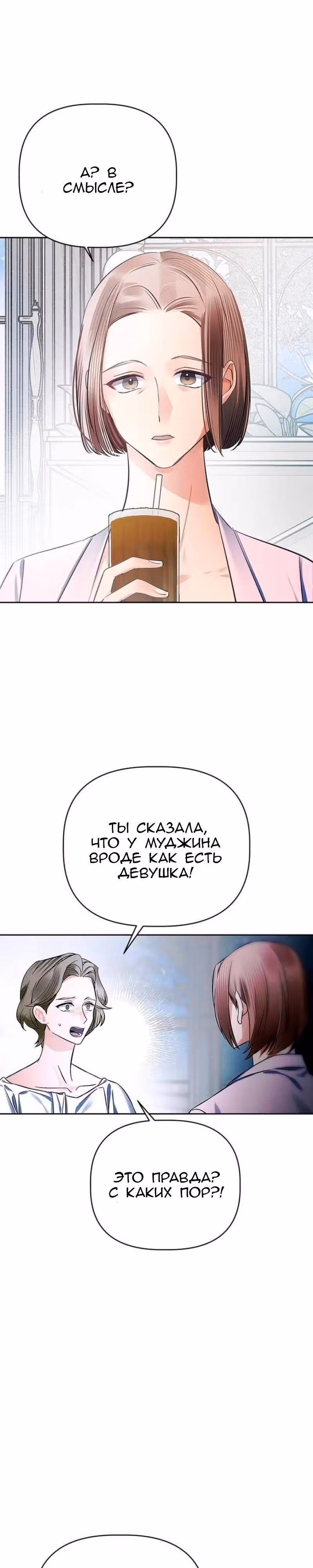 Когда любовь зовет меня — Том 1 · Глава 14, страница 3
