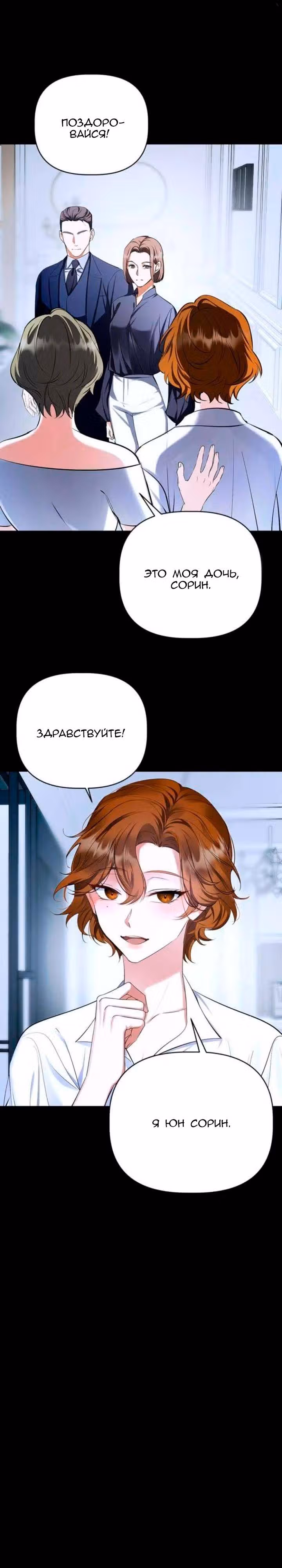 Когда любовь зовет меня — Том 1 · Глава 13, страница 2