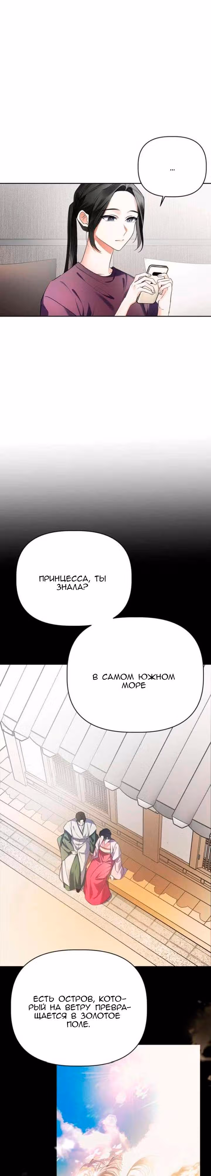 Когда любовь зовет меня — Том 1 · Глава 13, страница 8