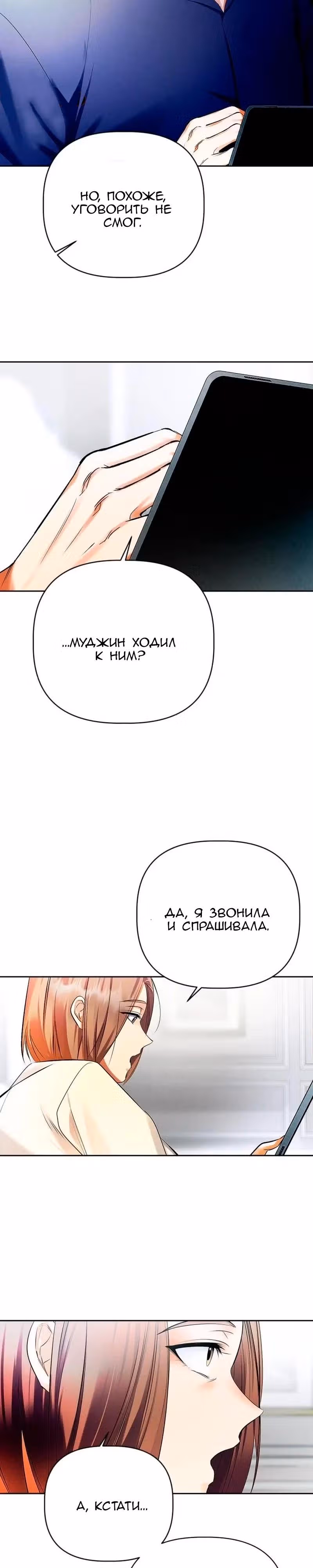Когда любовь зовет меня — Том 1 · Глава 12, страница 18