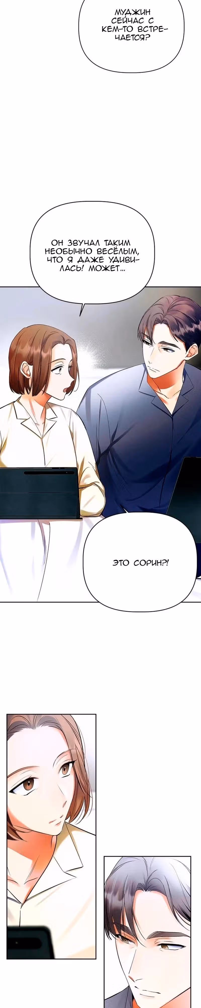 Когда любовь зовет меня — Том 1 · Глава 12, страница 19