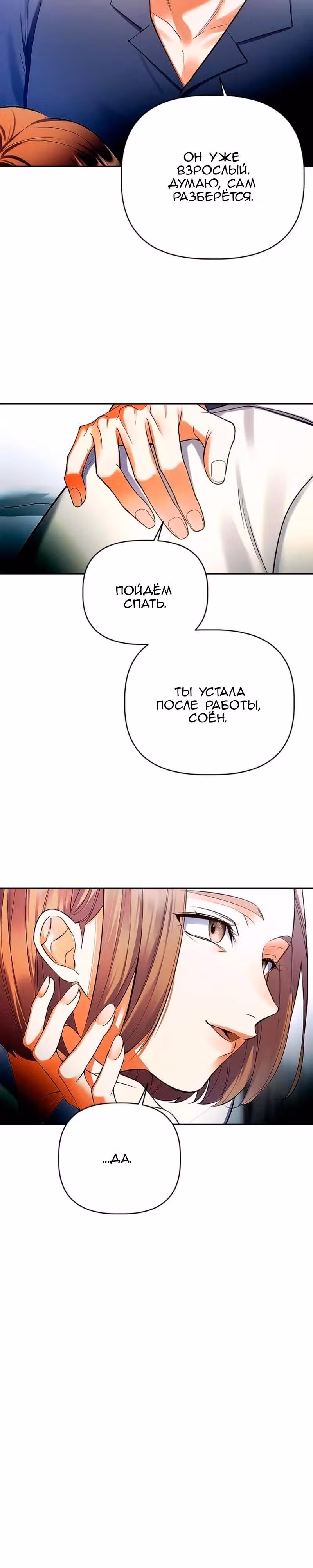 Когда любовь зовет меня — Том 1 · Глава 12, страница 22