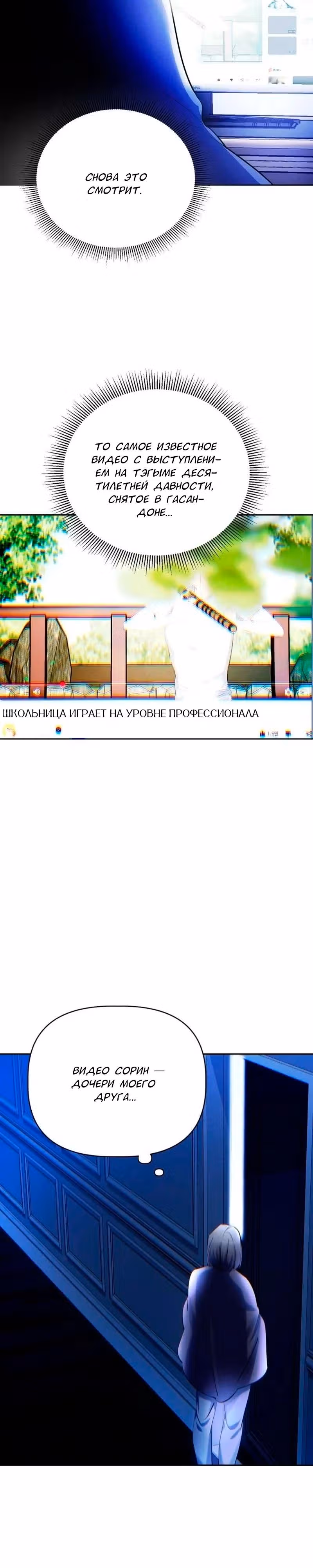 Когда любовь зовет меня — Том 1 · Глава 12, страница 26