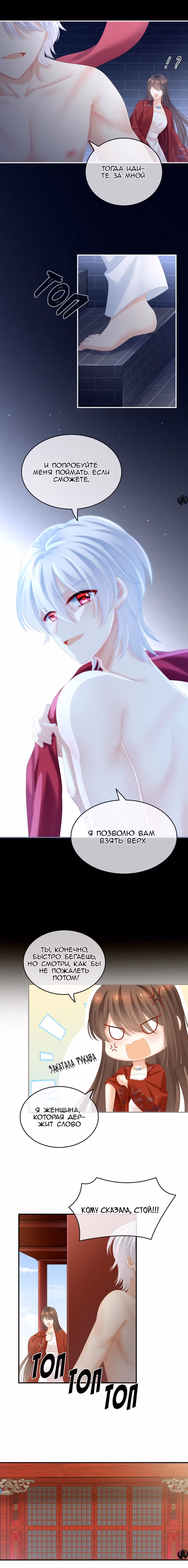Гарем императрицы — Том 1 · Глава 164, страница 6