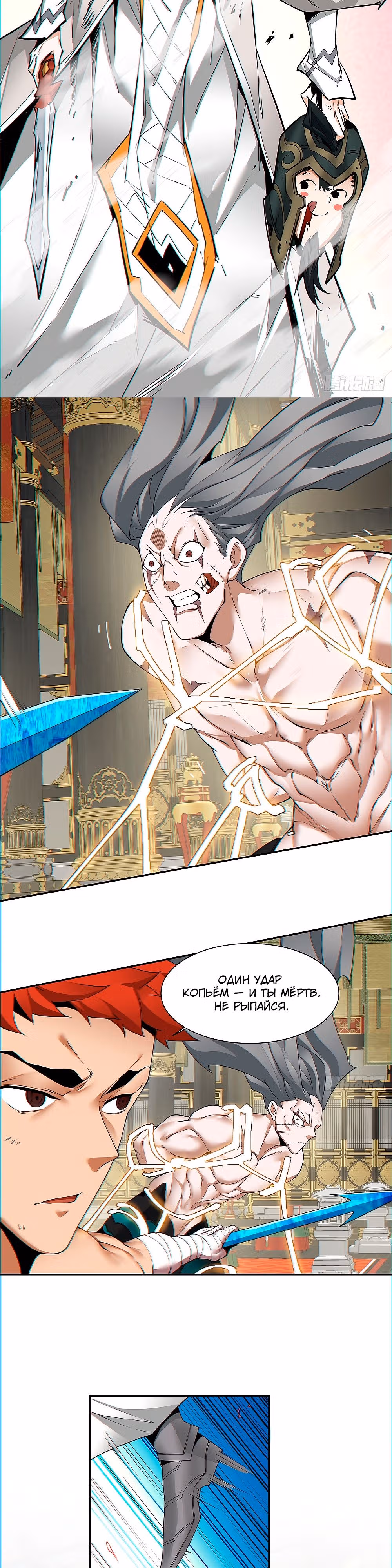 Все Мои Ученики - Большие Злодеи — Том 1 · Глава 82, страница 6