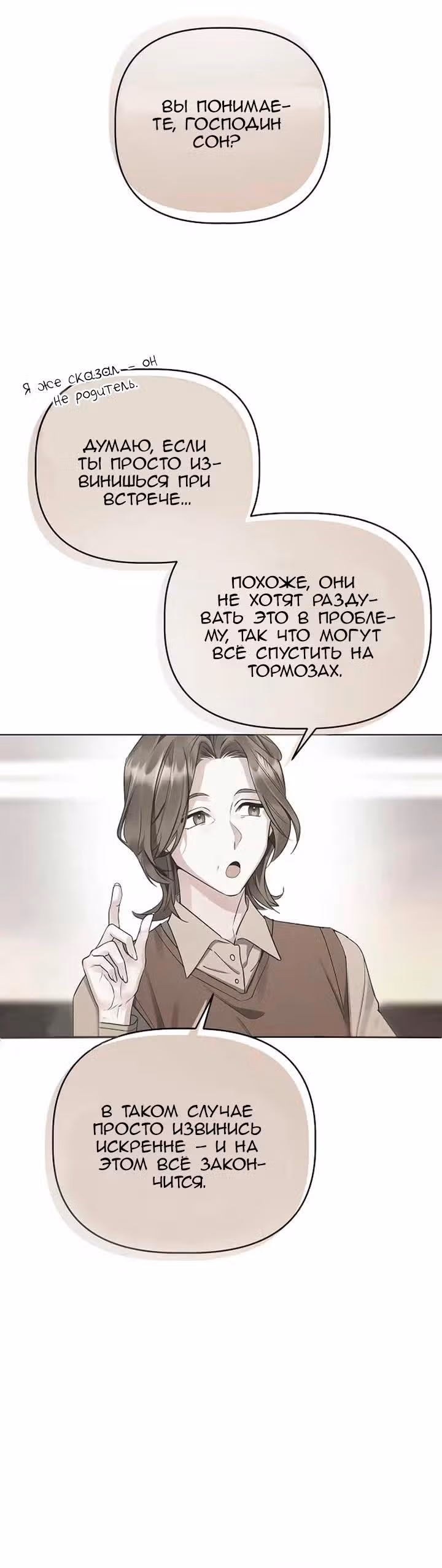 Когда любовь зовет меня — Том 1 · Глава 11, страница 4