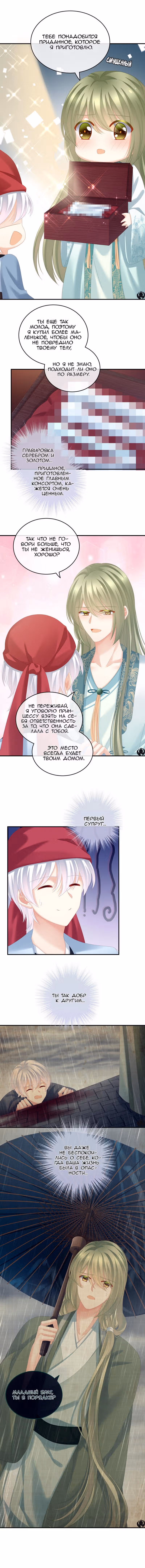 Гарем императрицы — Том 1 · Глава 166, страница 6