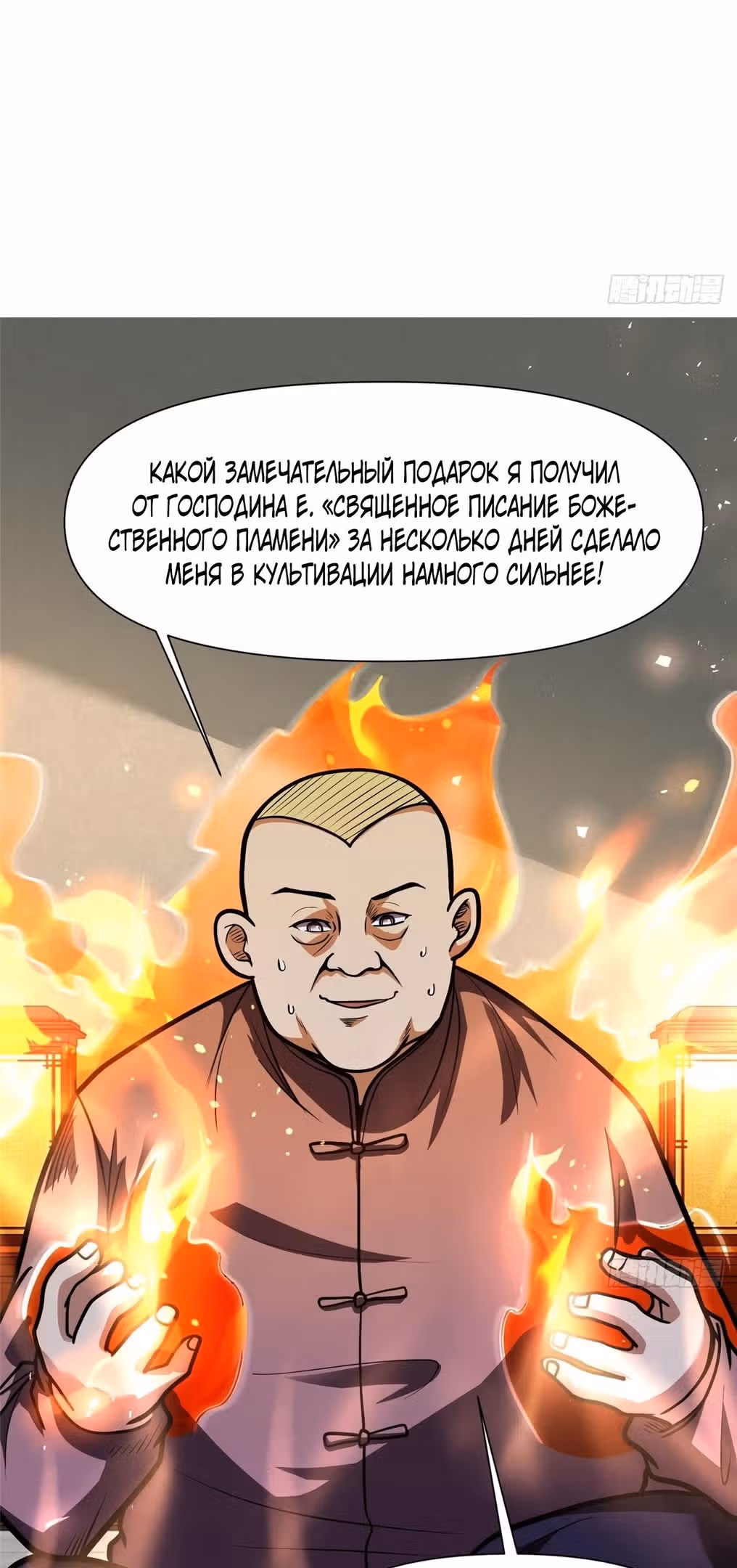 Величайший бог медицины — Том 1 · Глава 108, страница 35
